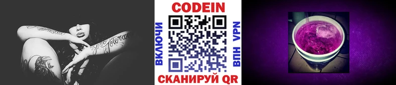 Кодеин Purple Drank  купить закладку  Белый 